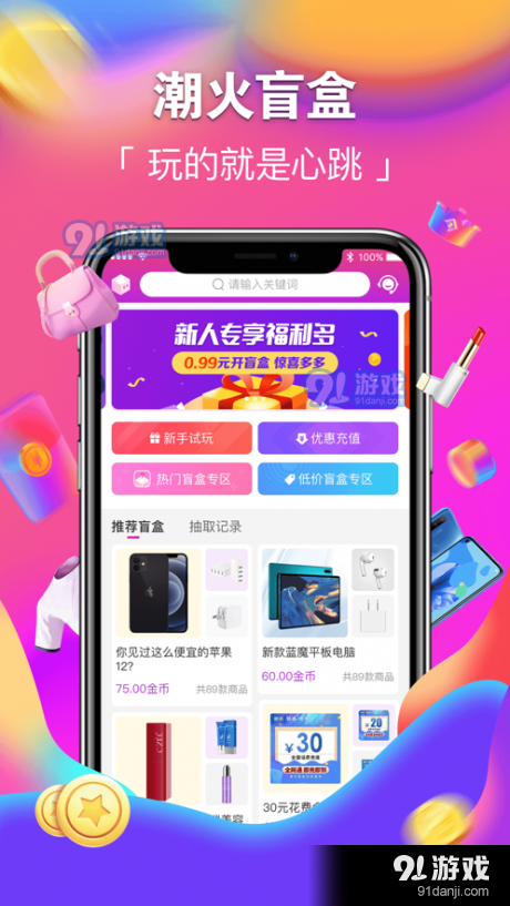 潮火盲盒图1
