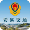 安溪交通官方版