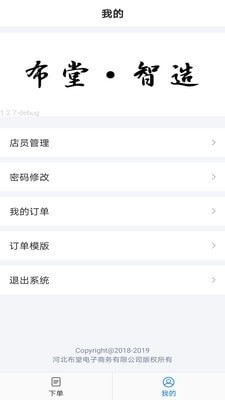 布堂智造直装版图5