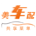美车配免费原版