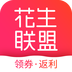 花生联盟优惠券