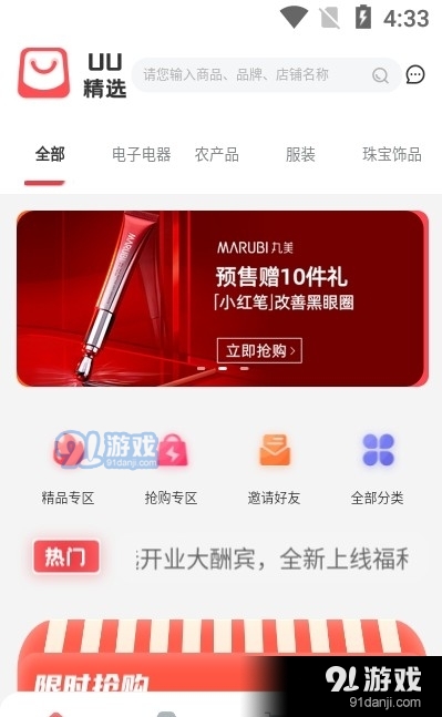 UU精选图3