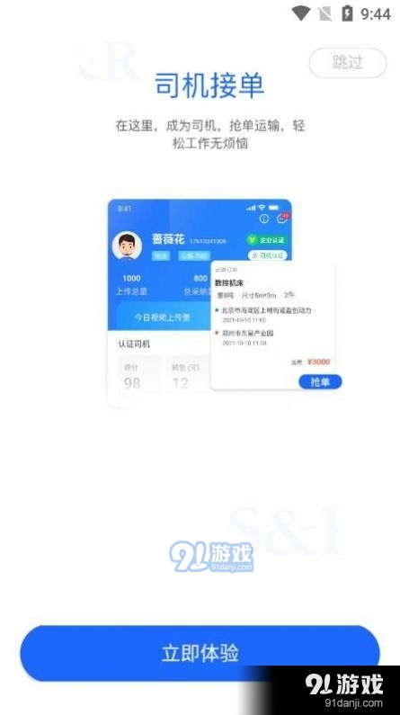 丝路智运官方最新版图3