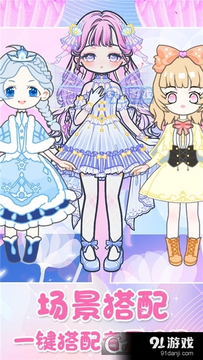 装扮迷你少女换装手机正版图5