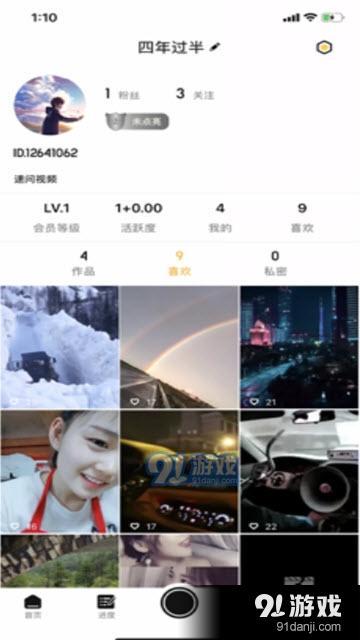 速问视频手机免费版图2