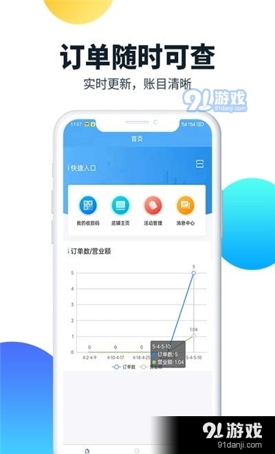 汇客街商户端安卓直装版图1