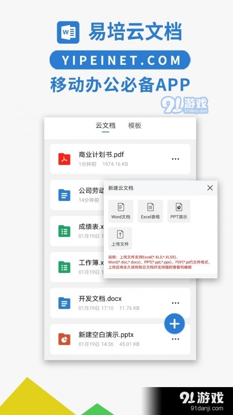 易培Word云文档