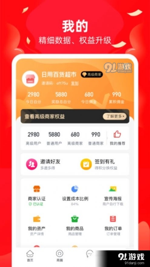 必优商家