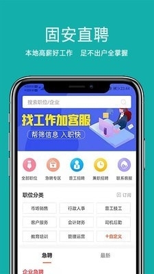 固安直聘免费版图1