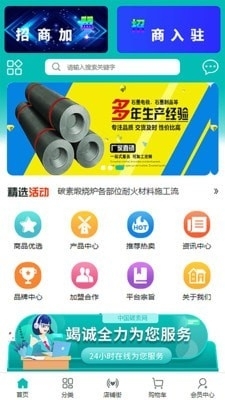 中国碳素网安卓免费版图1