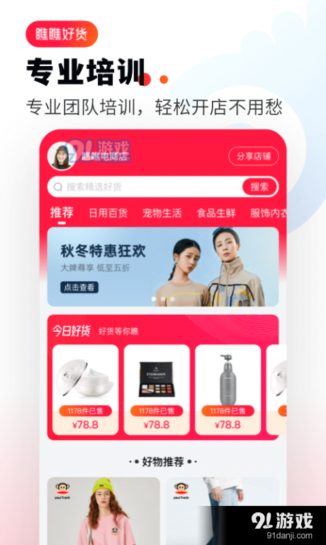 瞧瞧好货安卓官方版图4