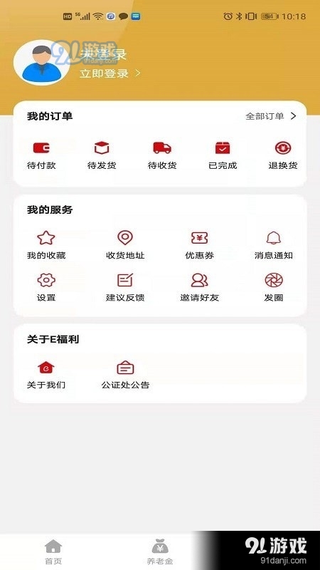 E福利商城安卓免费版图2