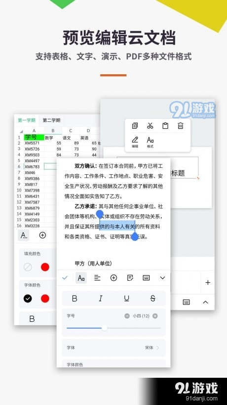 易培Word云文档