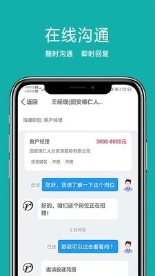 固安直聘免费版图2