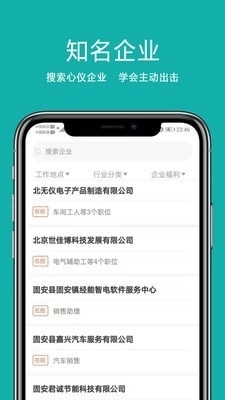 固安直聘免费版图3