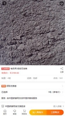 中国碳素网安卓免费版图2
