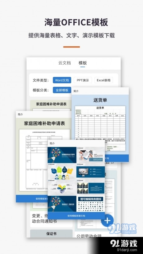 易培Word云文档