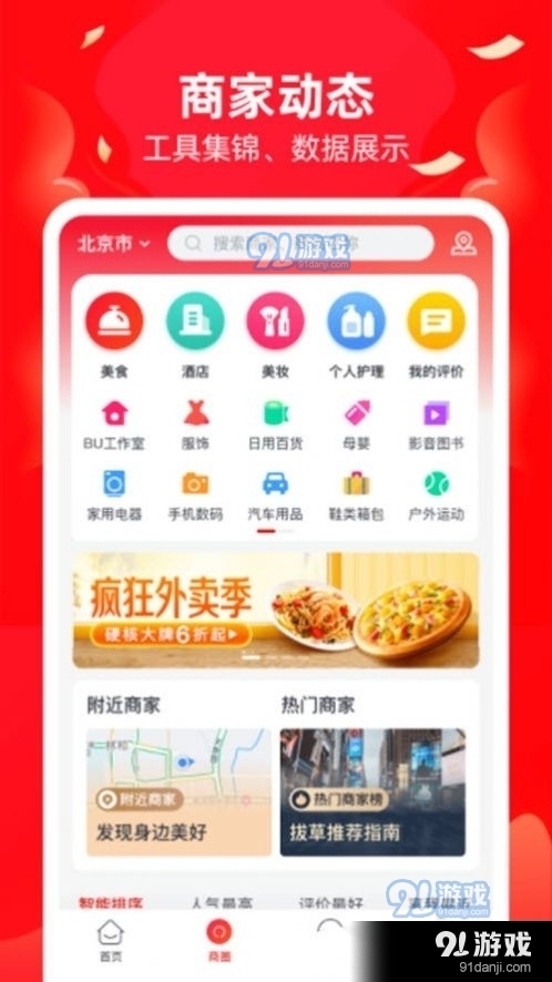 必优商家