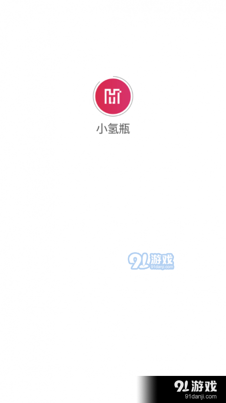 小氢瓶最新免费版图3