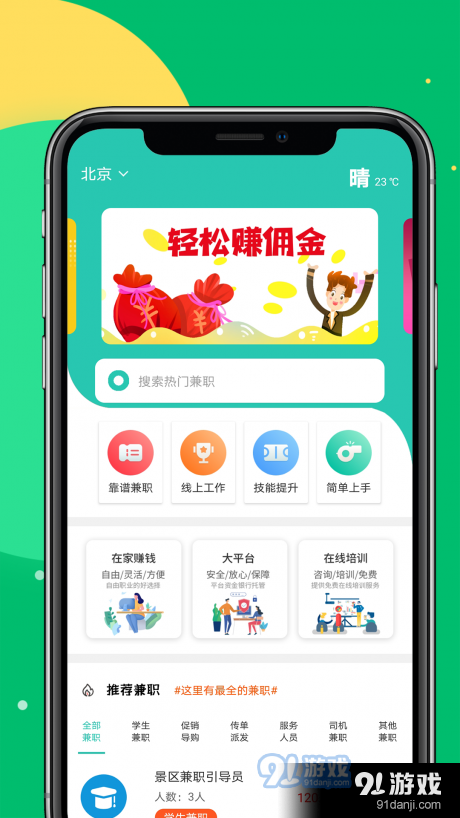 趣利兼职手机版图1