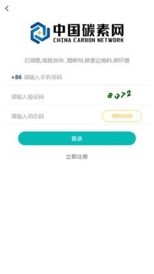 中国碳素网安卓免费版图4