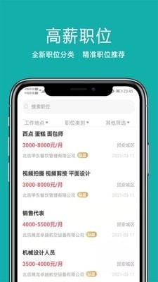 固安直聘免费版图4
