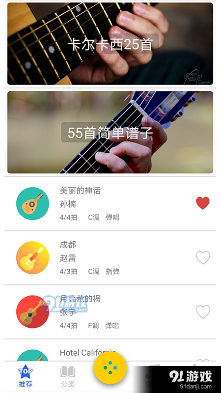 吉他谱之家(1)