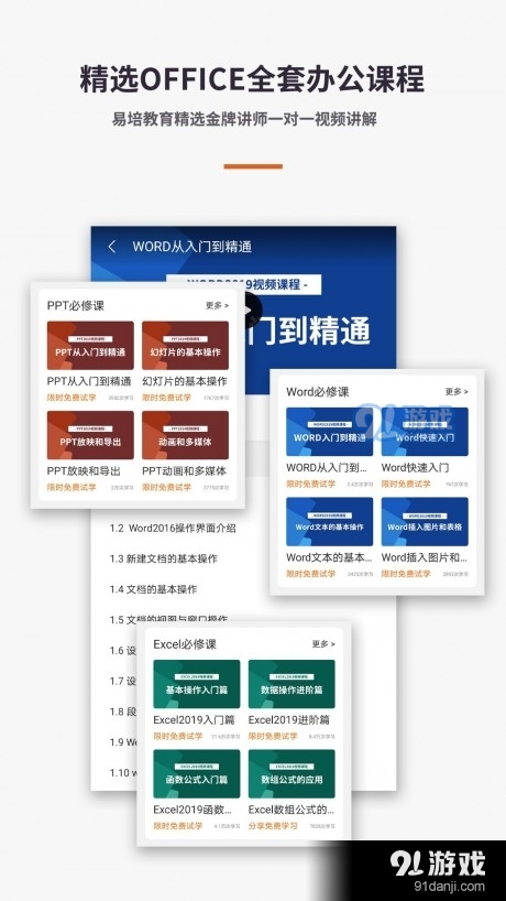 易培Word云文档