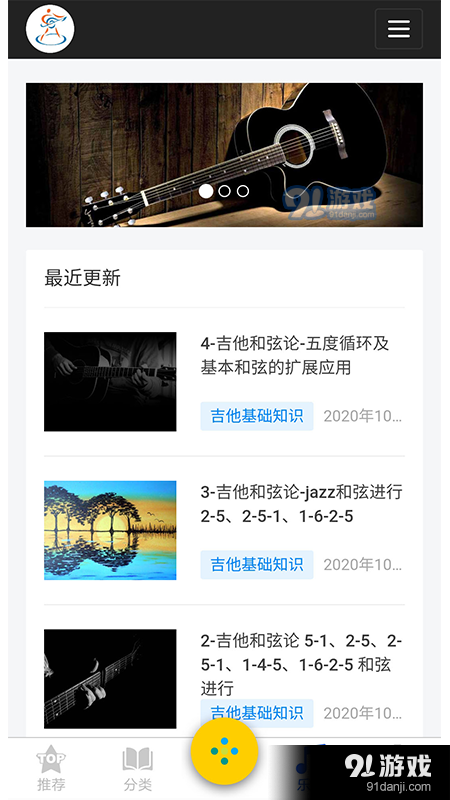 吉他谱之家(3)