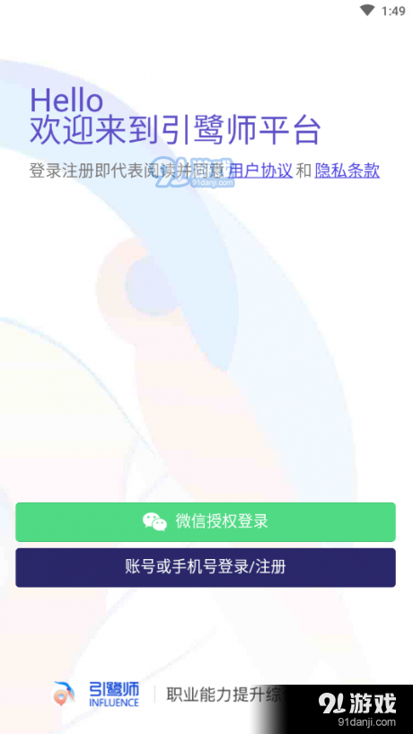 引鹭师