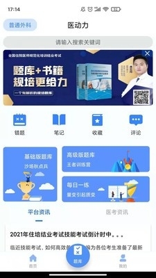 医动力医考官方版图1