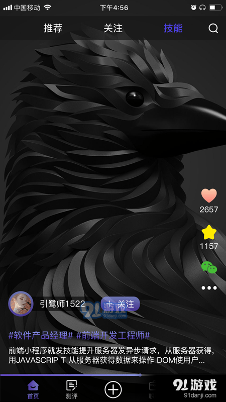 引鹭师