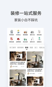 屋装宝安卓版图3