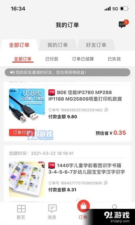 分享日记最新版图2