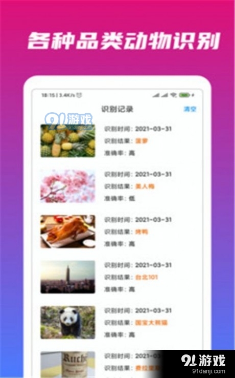 万能识物图1