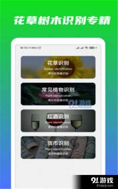 万能识物图3