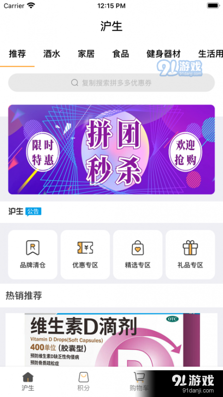 沪生购物图1
