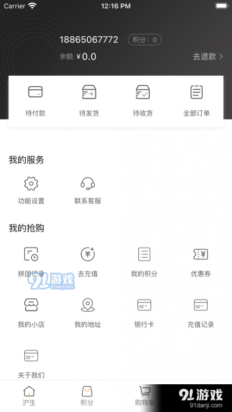 沪生购物图2