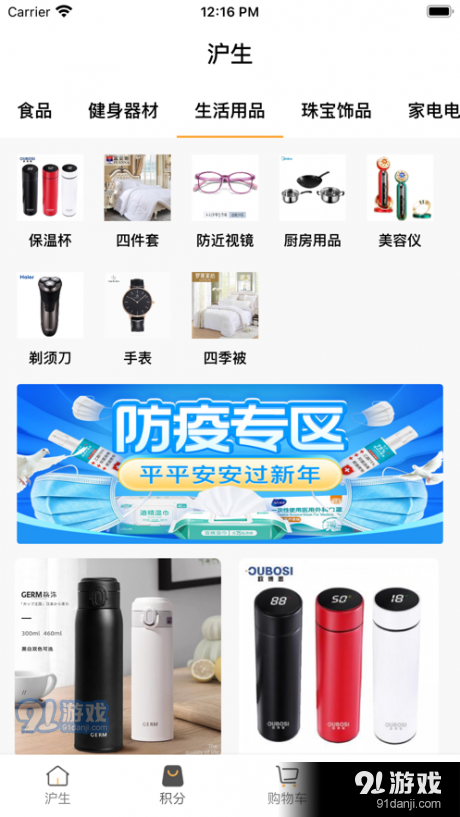 沪生购物图4