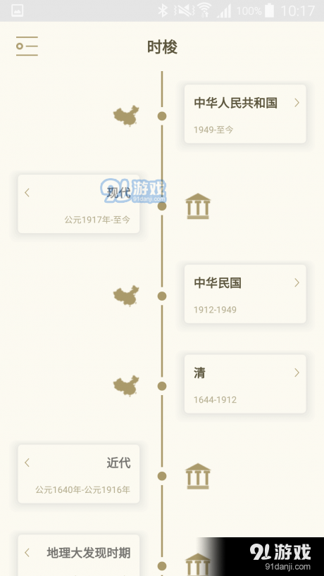 时梭免费原版图1