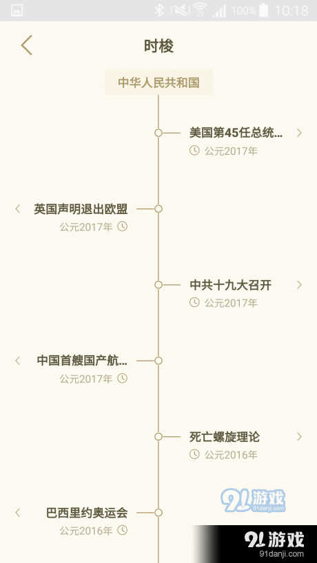 时梭免费原版图4