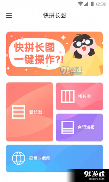快拼长图