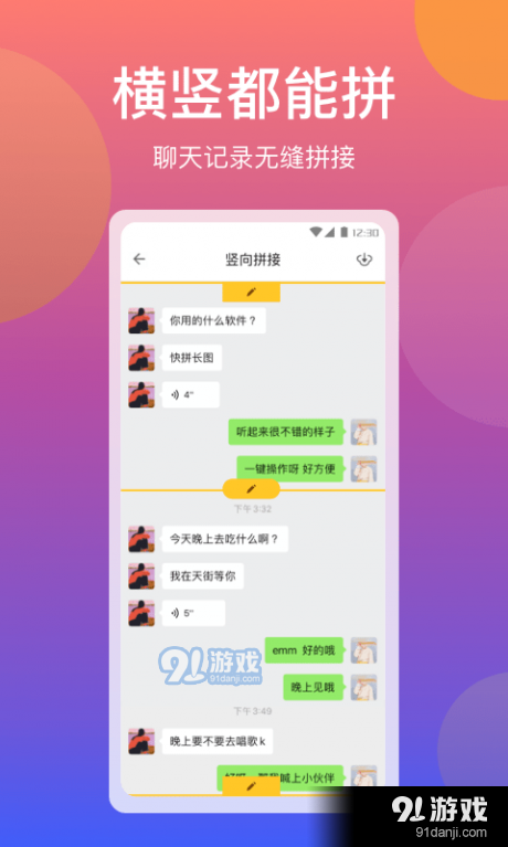 快拼长图