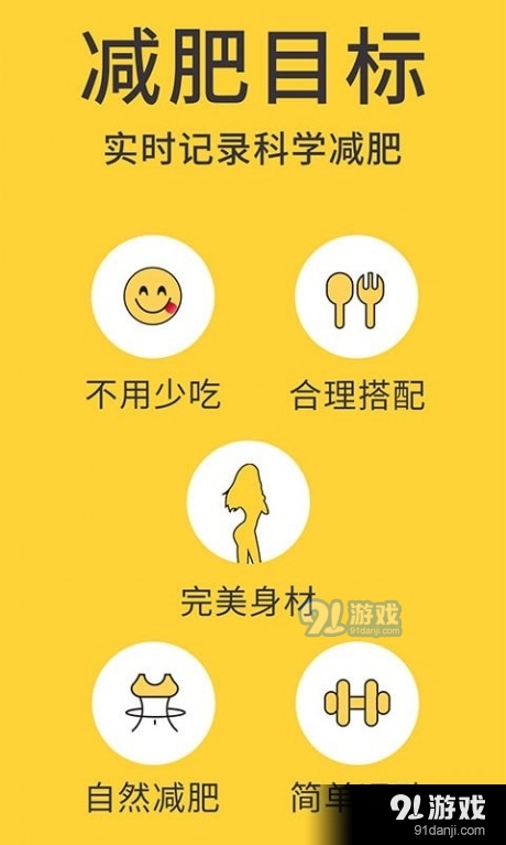 蜗牛减肥健身