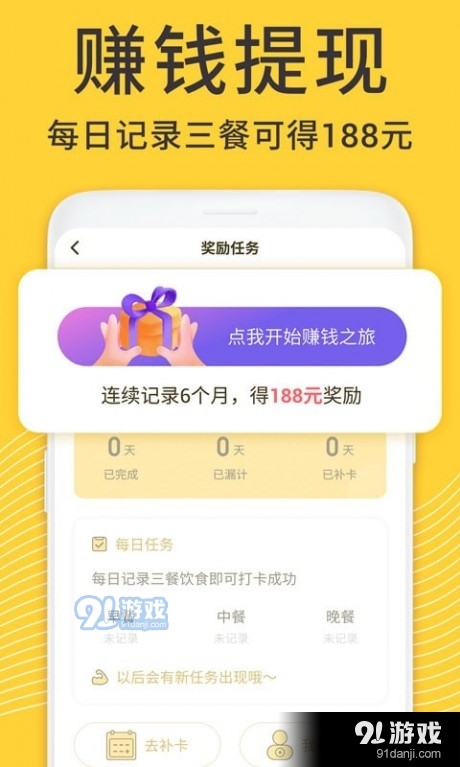 蜗牛减肥健身