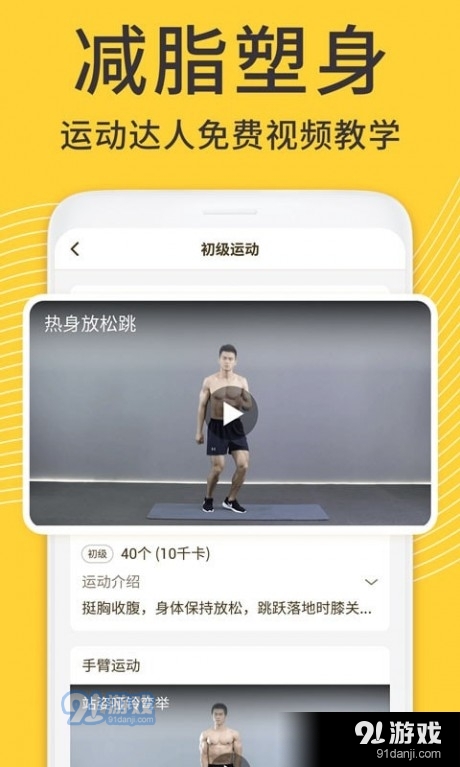 蜗牛减肥健身