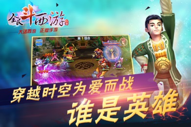 全民斗西游安卓直装版图3