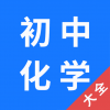 初中化学大全官方版