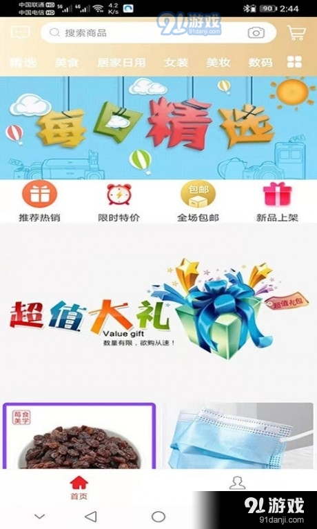众向商城