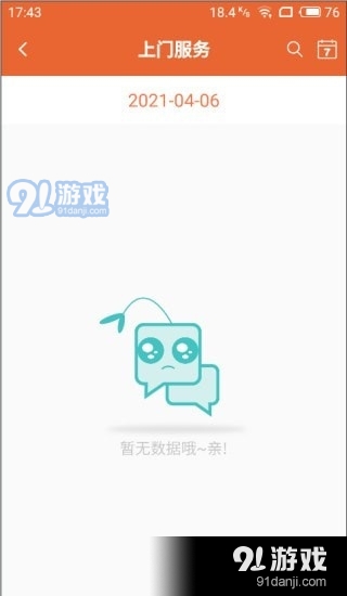 顺德e养